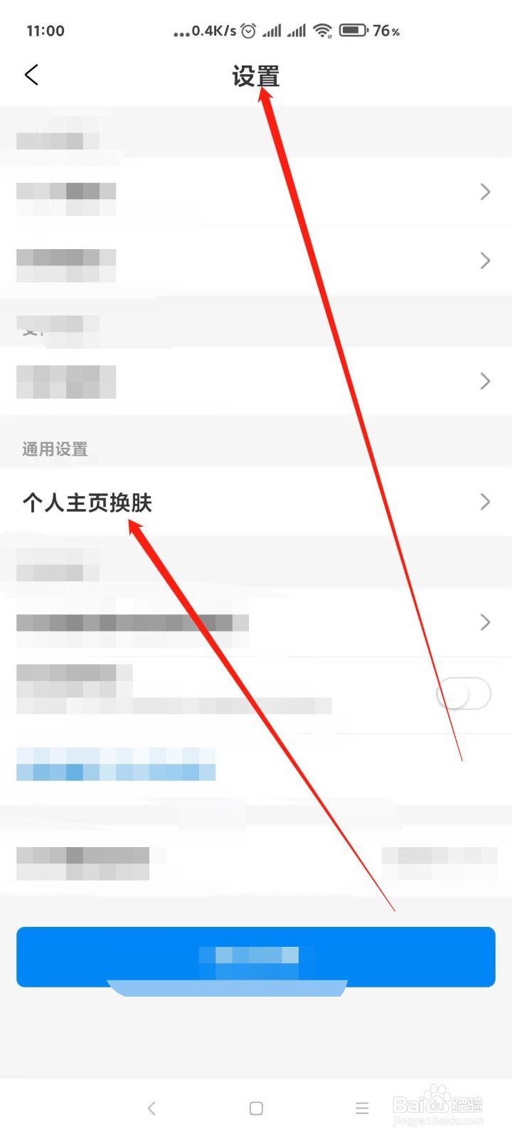 携程旅游怎样进行个人主页换肤