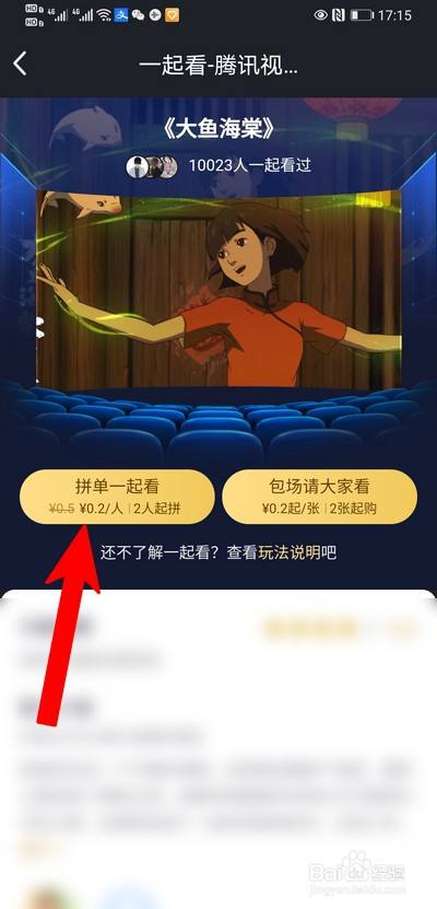 手机qq怎么一起看电影？