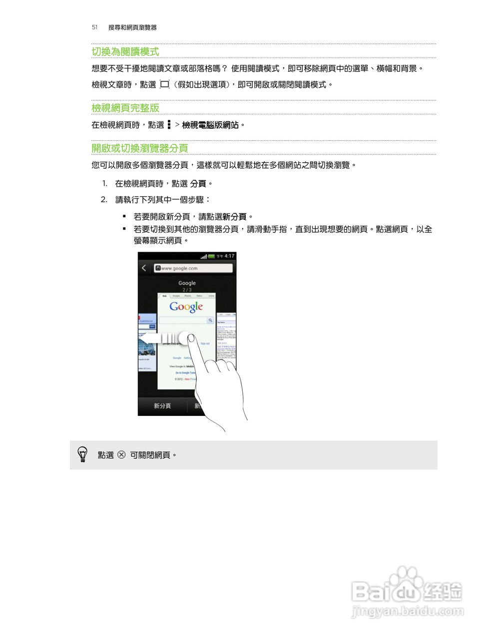 多普达HTC One V手机使用说明书:[6]