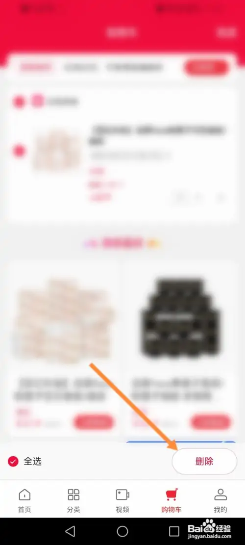 云集软件怎样删除购物车商品