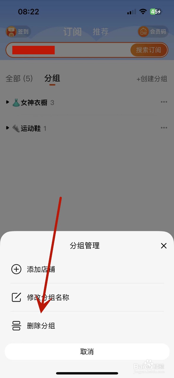 淘宝如何删除订阅店铺分组