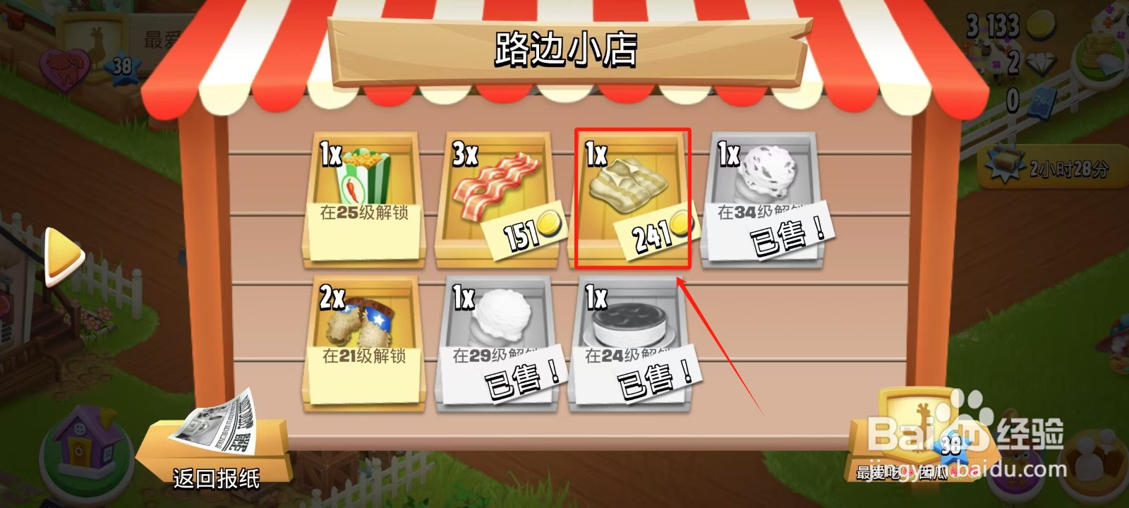 卡通农场怎样获得棉质衬衫