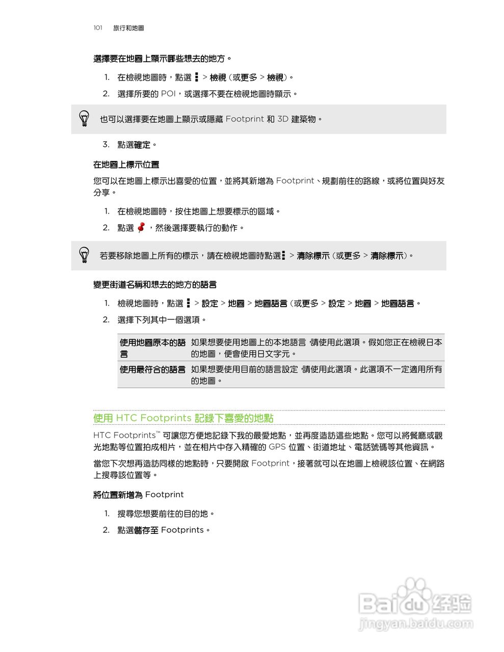多普达HTC One V手机使用说明书:[11]