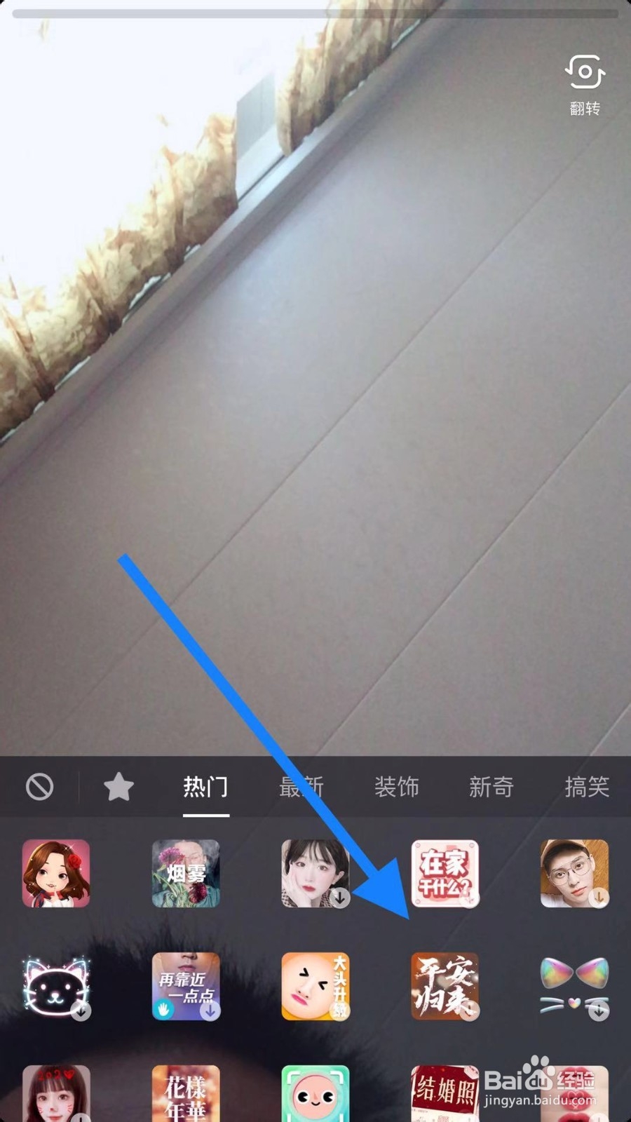 抖音如何拍摄平安归来视频？