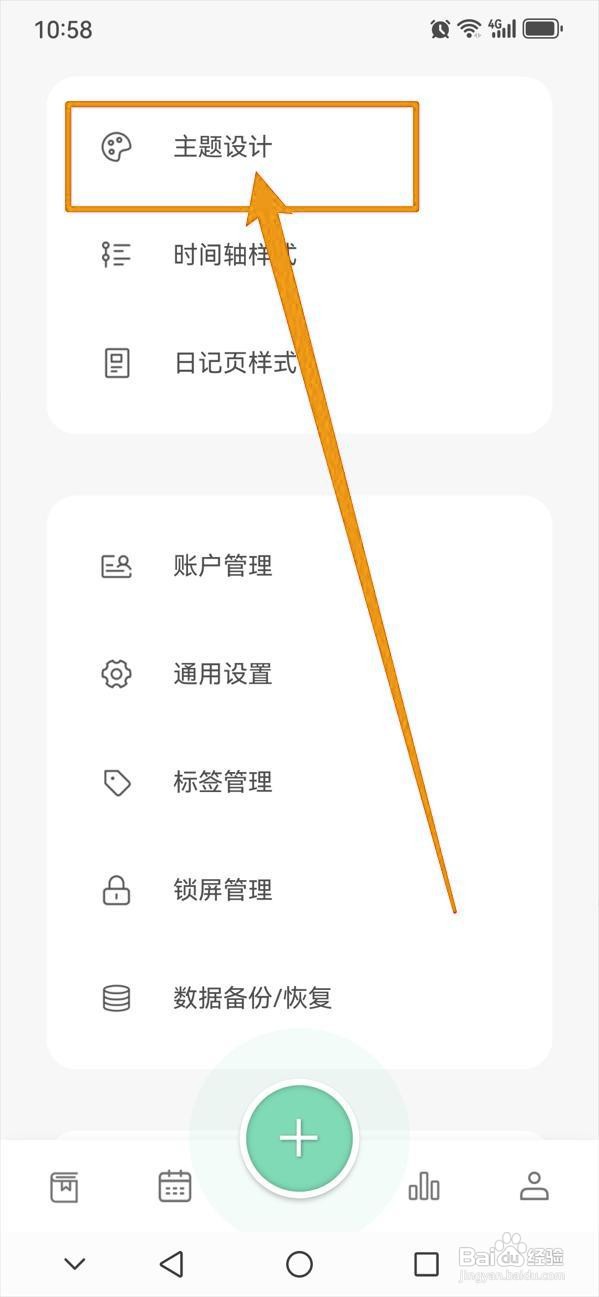 如何设置定格日记的主题设计样式