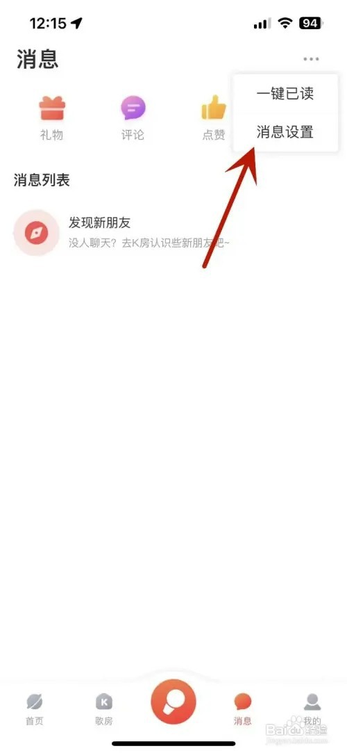 酷狗唱唱如何打开“鲜花领取”消息通知功能