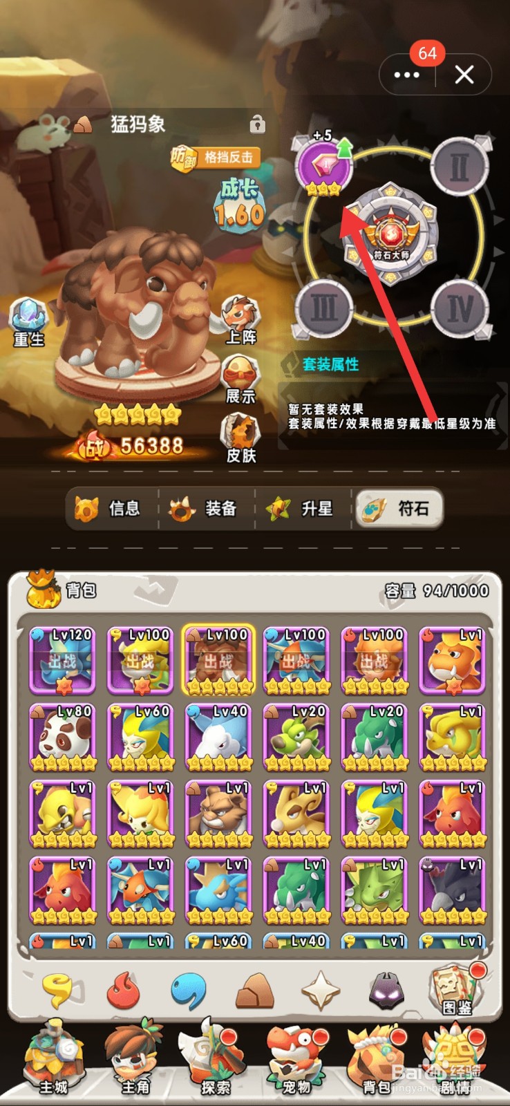兽兽军团如何精炼符石