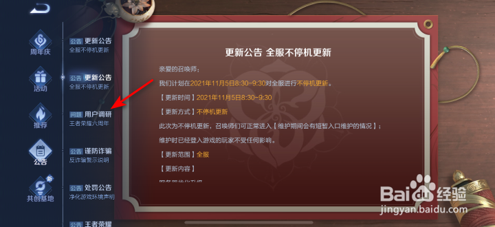 王者荣耀六周年用户调研怎么参与