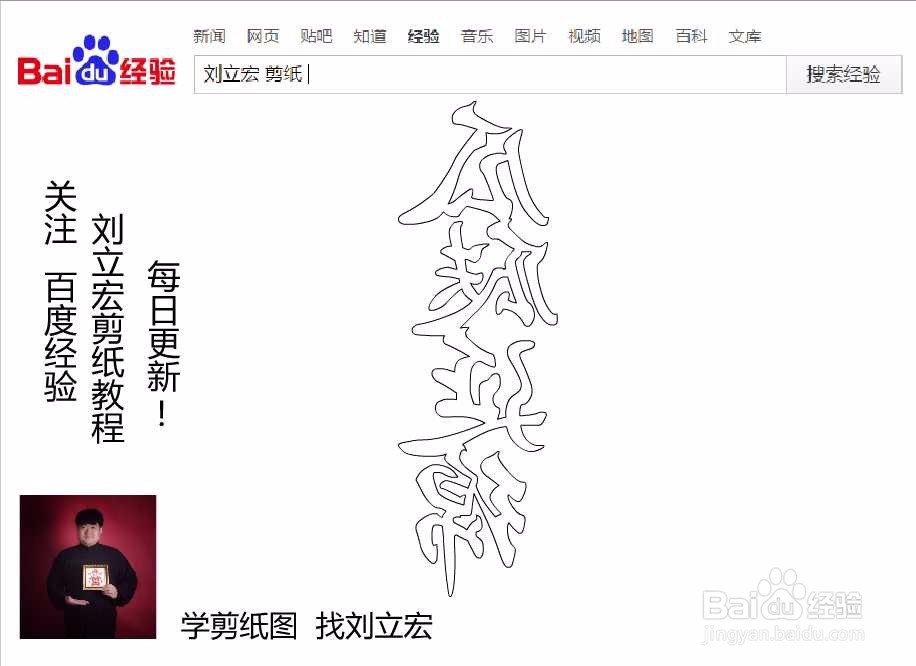 刘立宏一笔字剪纸教程 四字祝福语 瓜瓞延绵竖版