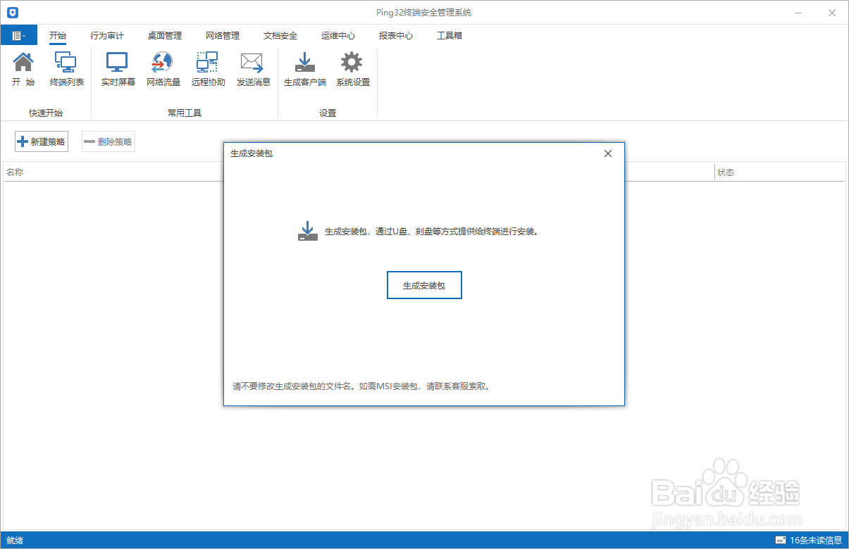怎样禁止员工随意卸载电脑软件?