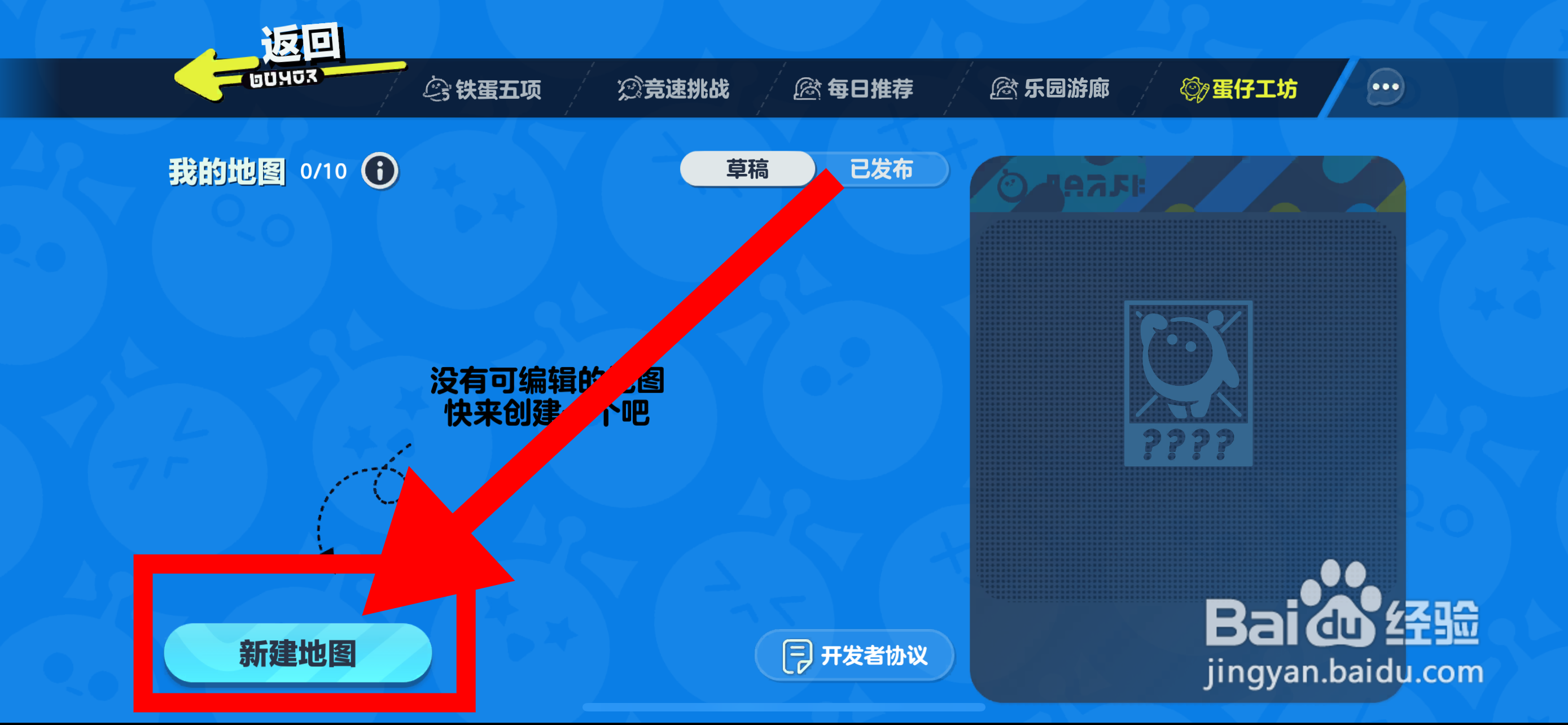 蛋仔派对工坊教程