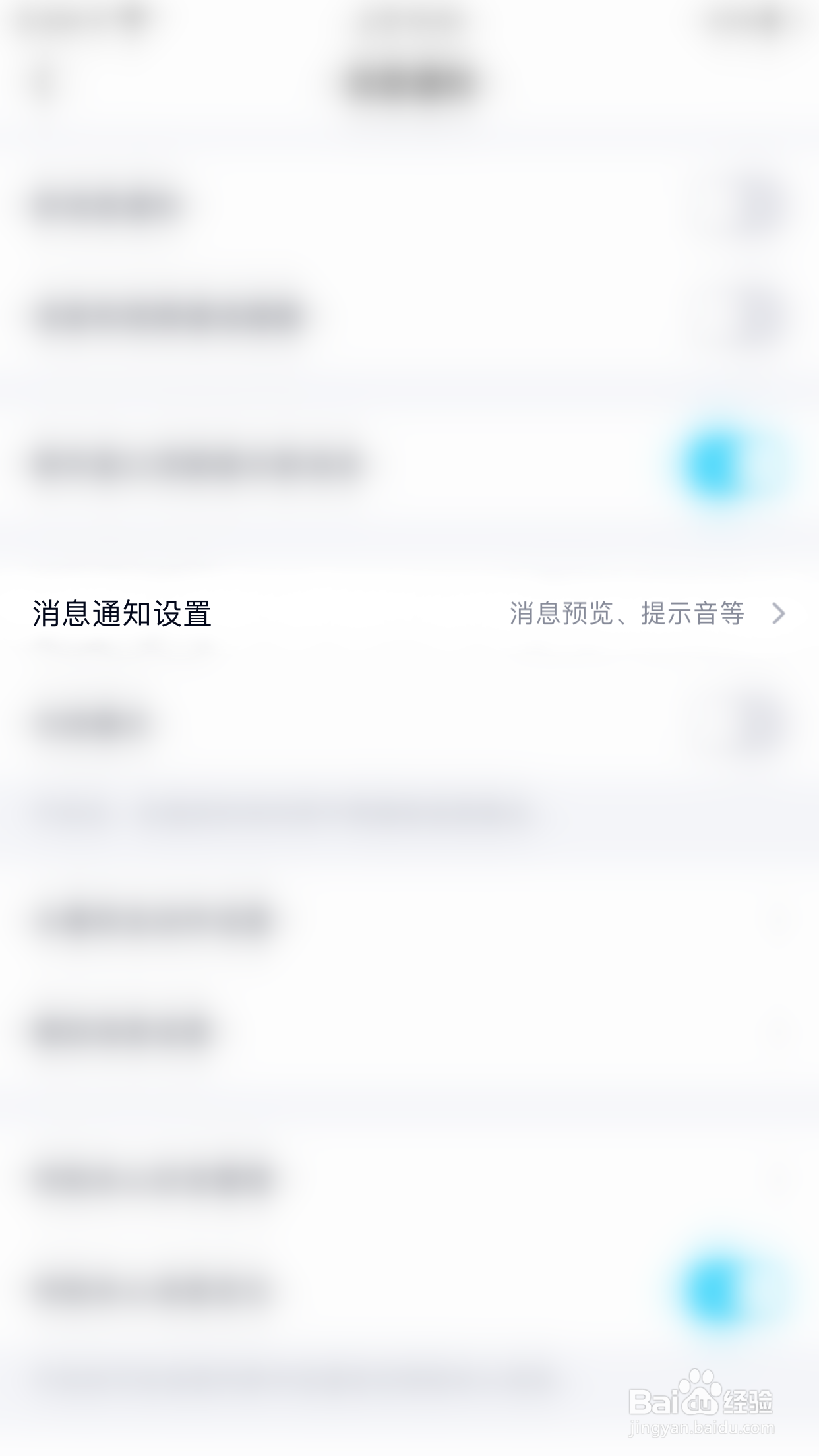 QQ如何关闭特别关心提示音