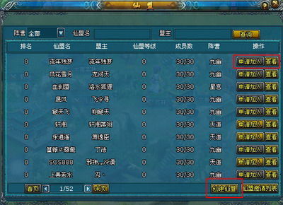 凡人修真仙盟系统小攻略