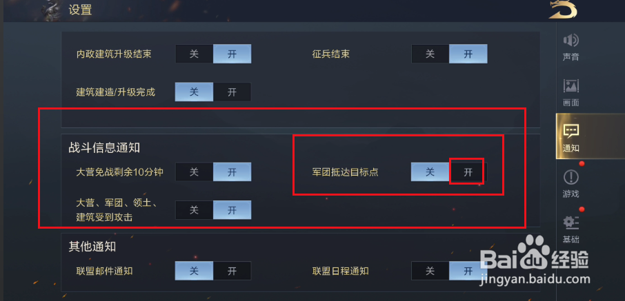 鸿图之下如何开启军团抵达目标点通知
