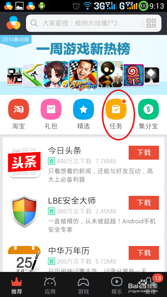 怎么手机签到得集分宝：[1]之淘宝手机助手