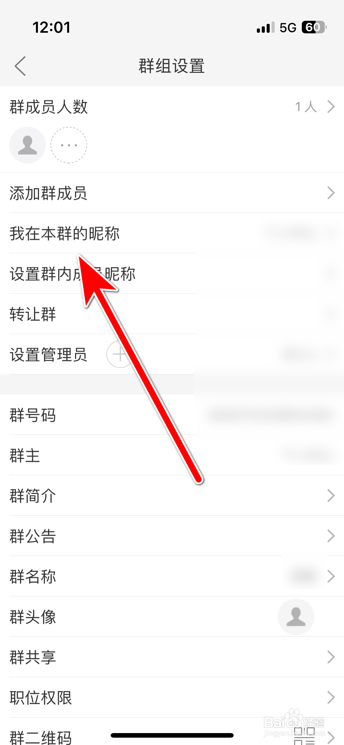 JayMe如何修改我在群聊的昵称