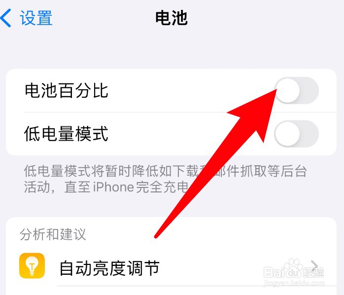 苹果手机电池显示百分比怎么弄