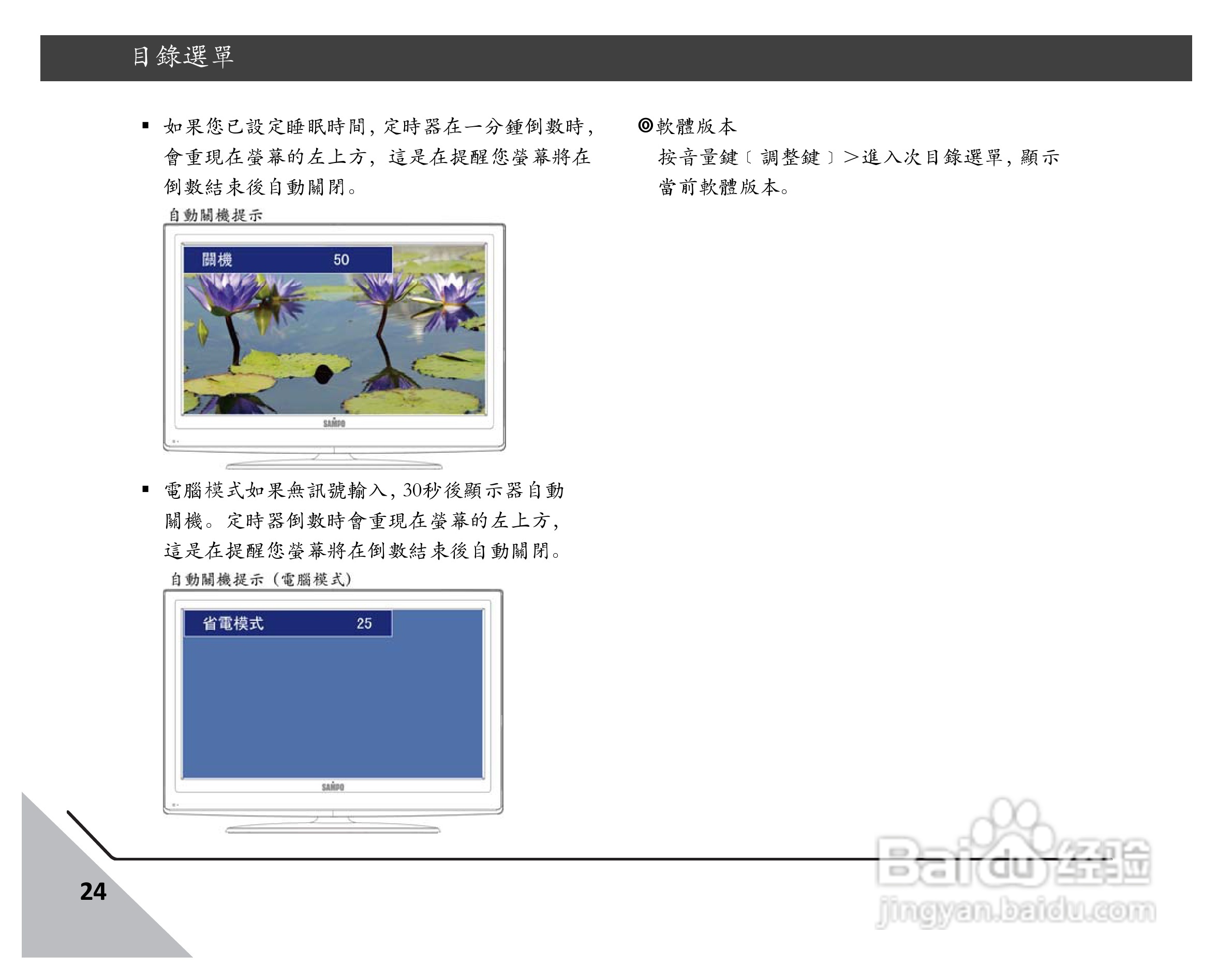声宝LM-32S6P型液晶显示器说明书:[3]