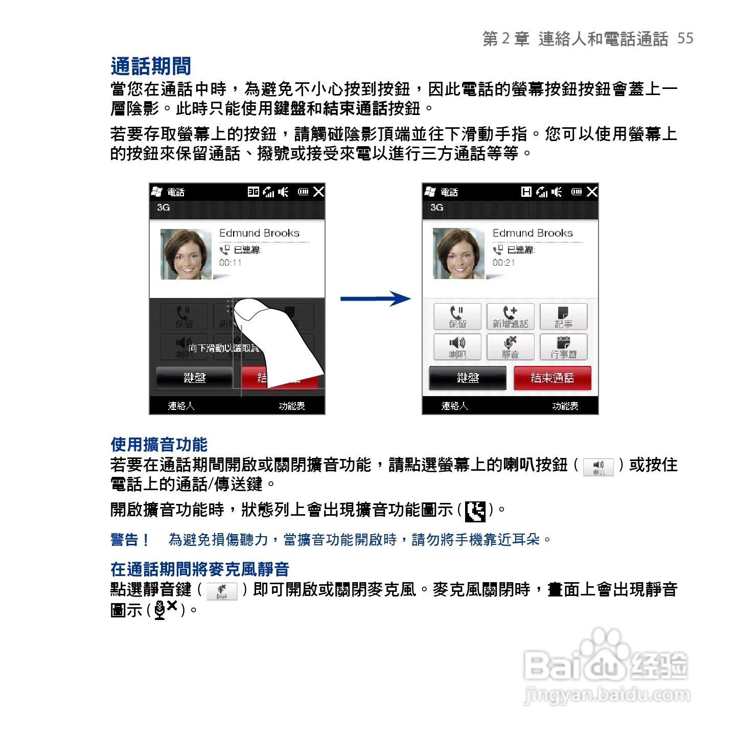 HTC Touch2手机使用手册:[6]