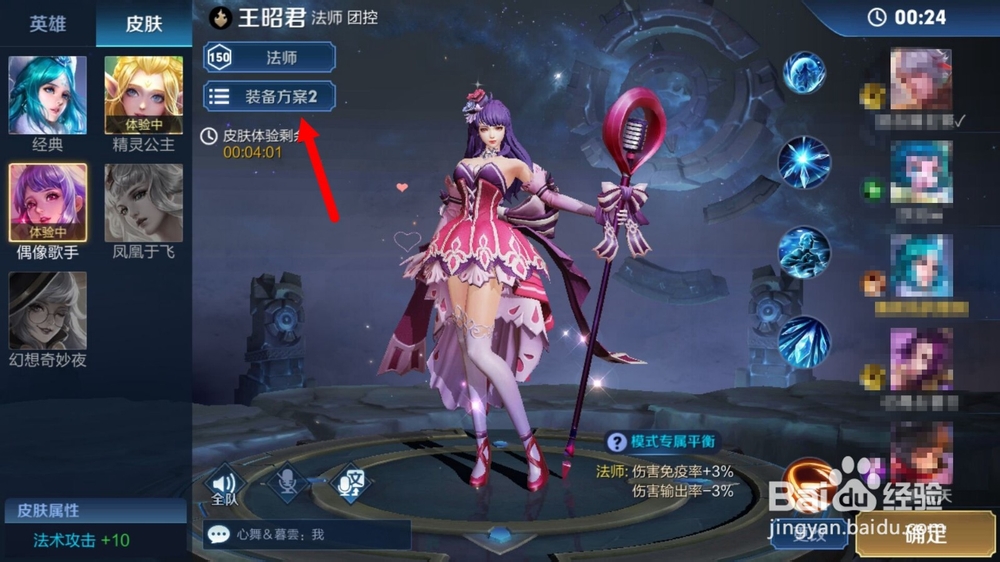 王者荣耀怎么选择使用热门出装？