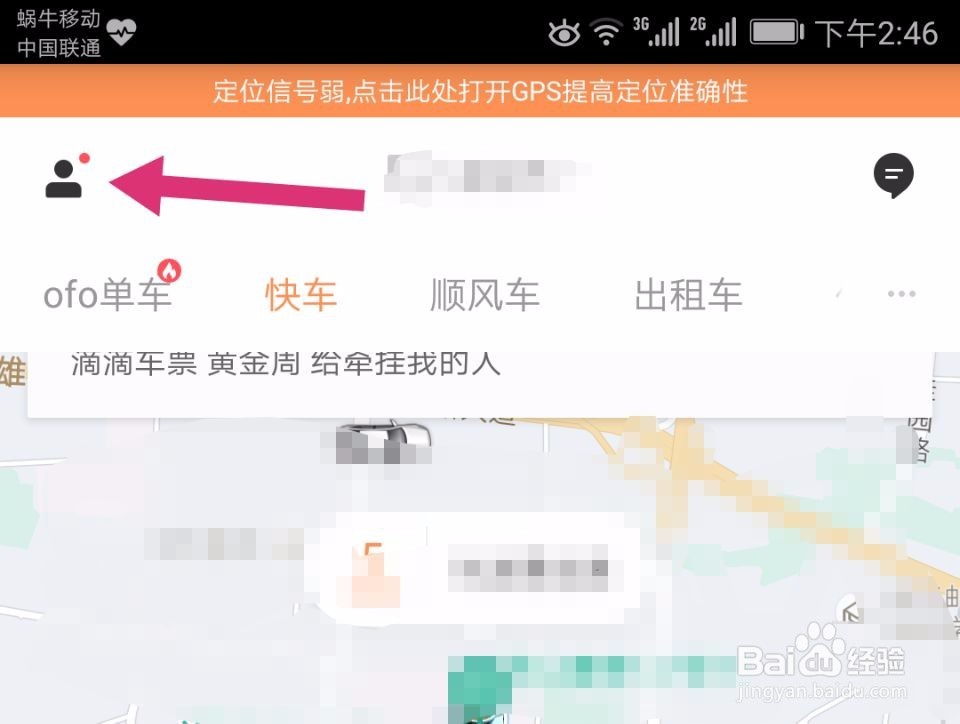 滴滴出行如何送给好友车票