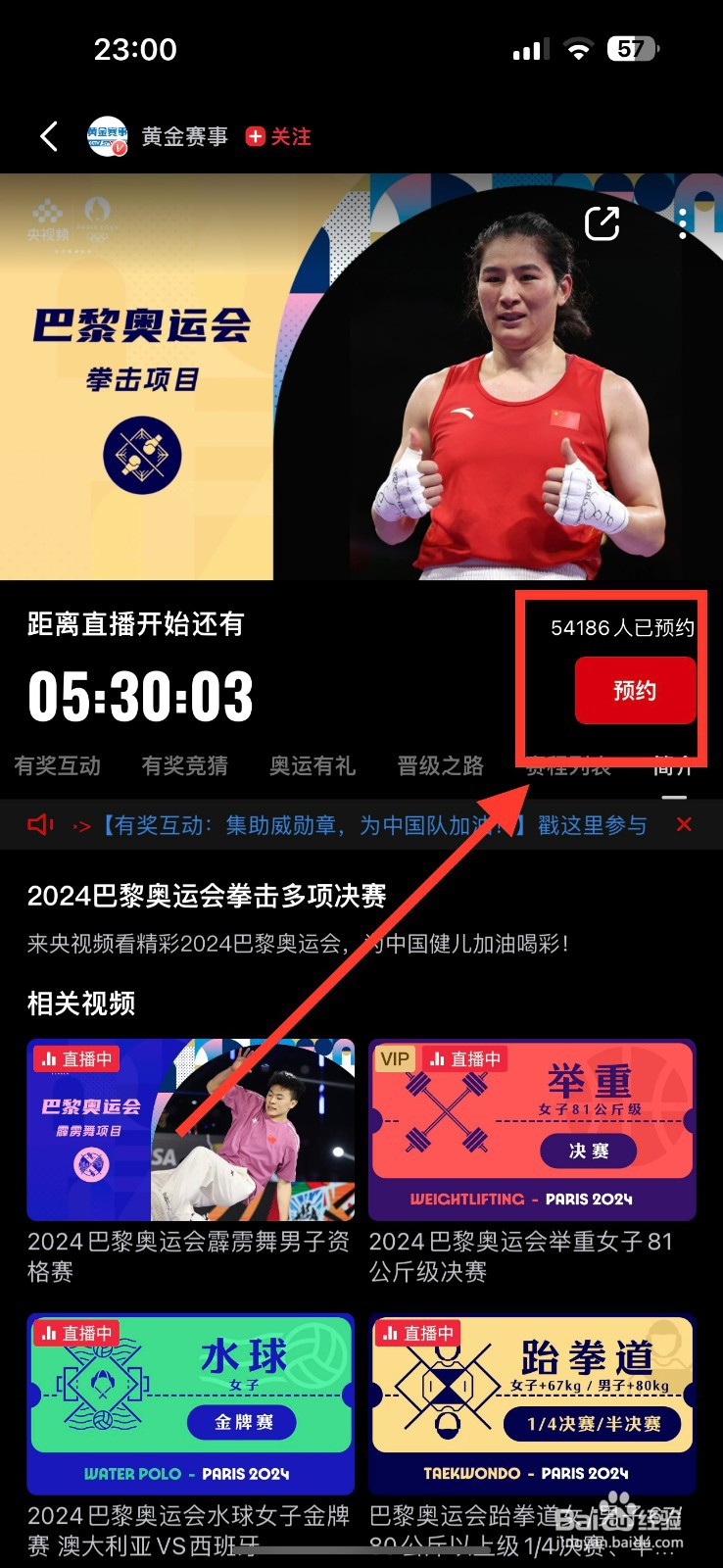 央视频如何观看李倩和贝隆拳击女子75公斤级决赛