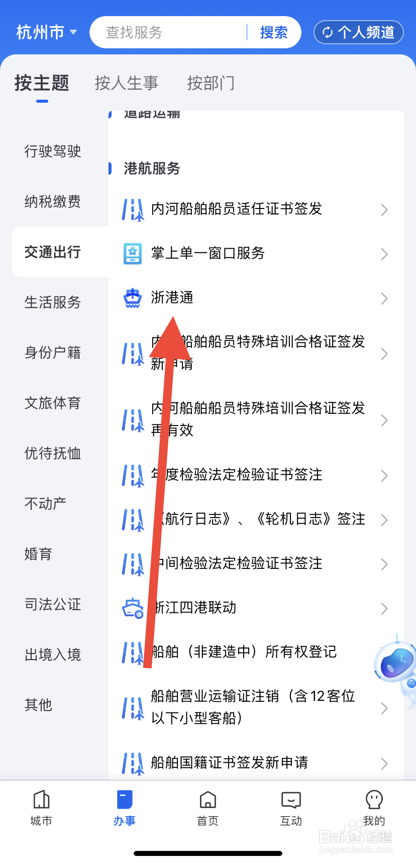 如何在浙里办中找到浙港通