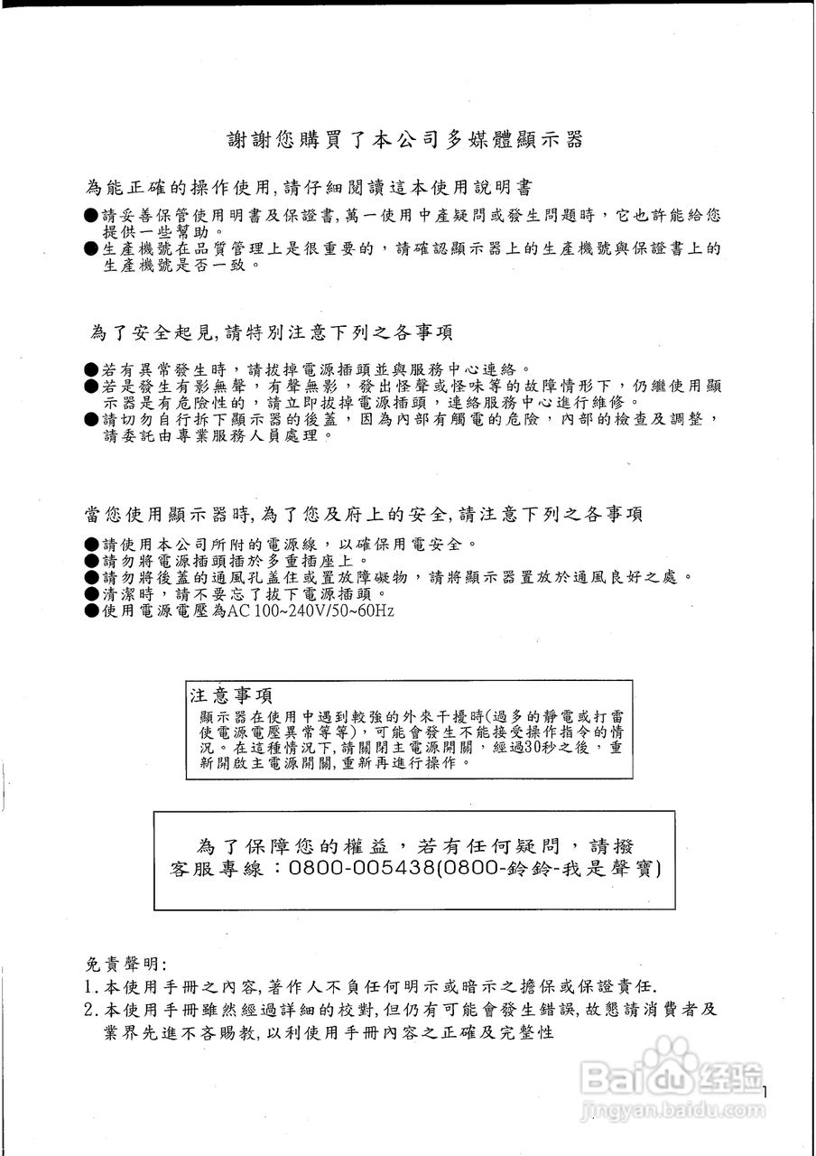 声宝PM-42V12型多媒体电视显示器说明书:[1]