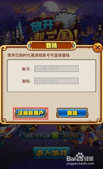 放开那三国游戏礼包怎么领取