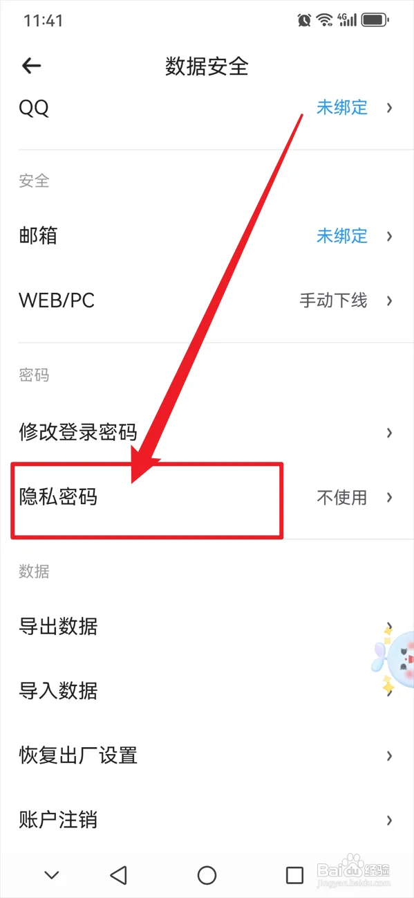 时光序如何在启动时使用隐私密码