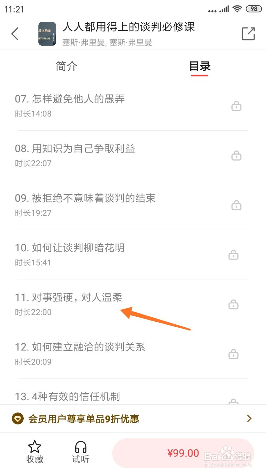 中信书院中如何查看对人温柔