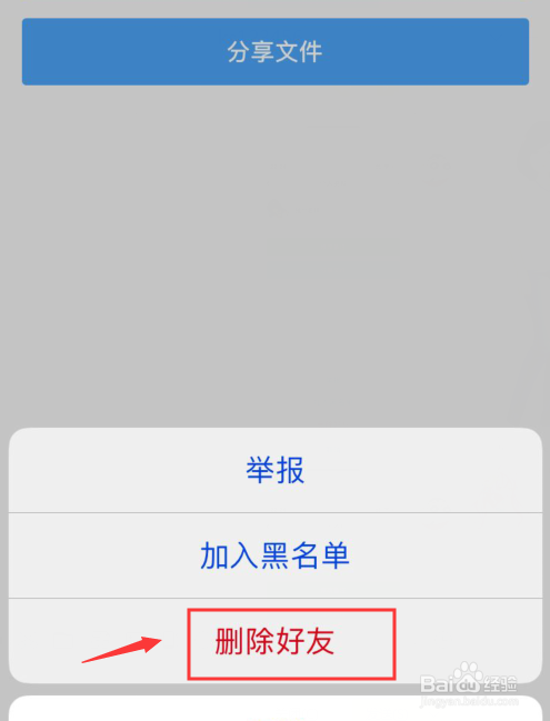 百度网盘如何删除好友