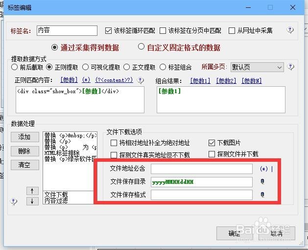 火车头采集器怎么采集图片