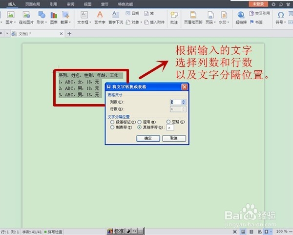 如何在WPS中把文本转换至表格
