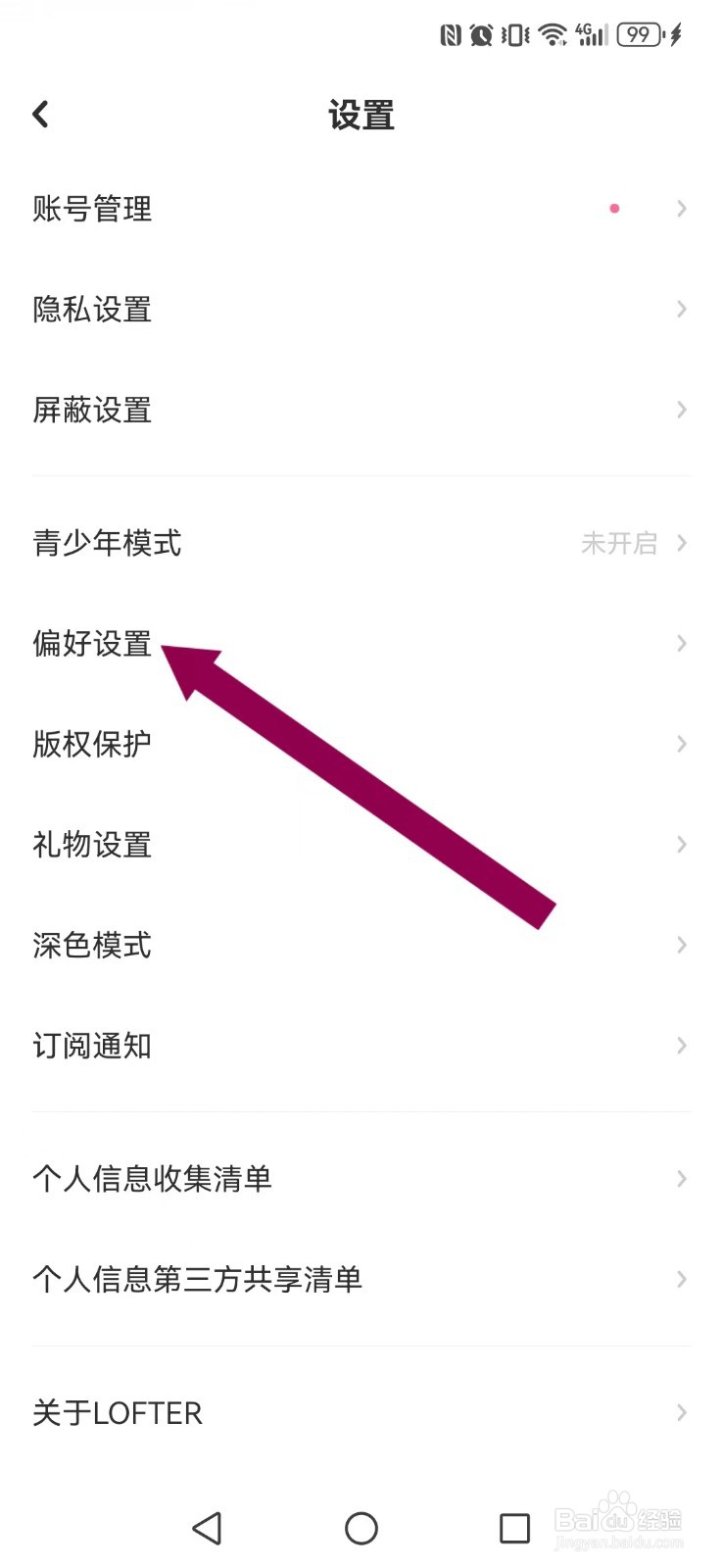 LOFTER怎么撤回系统划线评？