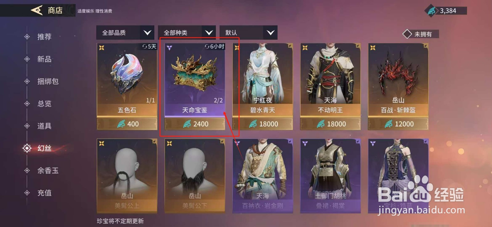 永劫无间获得天命宝鉴珍宝的方法