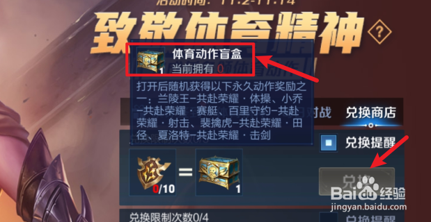 王者荣耀体育动作盲盒怎么获得