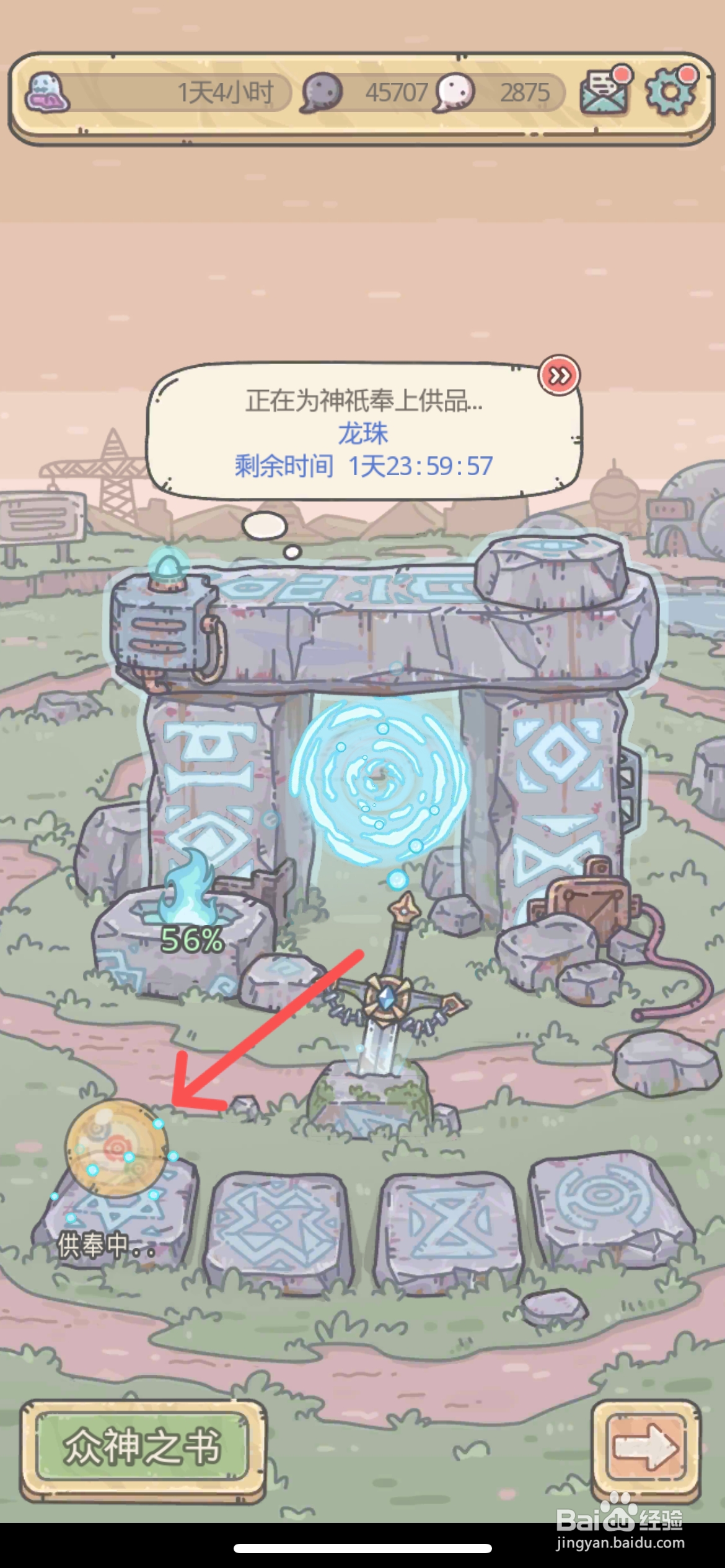 最强蜗牛在哪上供龙珠贡品