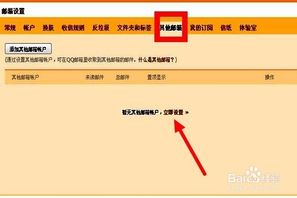 使用QQ邮箱，怎样添加其他邮箱？