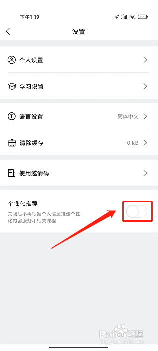 莱特俄语背单词APP怎么关闭个性化推荐