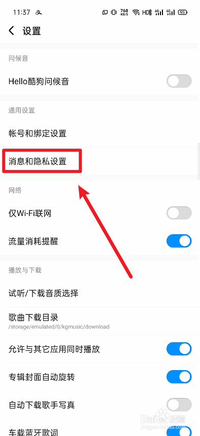 酷狗音乐怎么关闭消息红点提醒