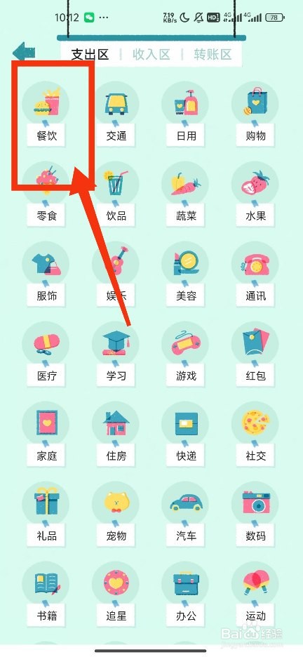 《阿柴记账》开始记账攻略