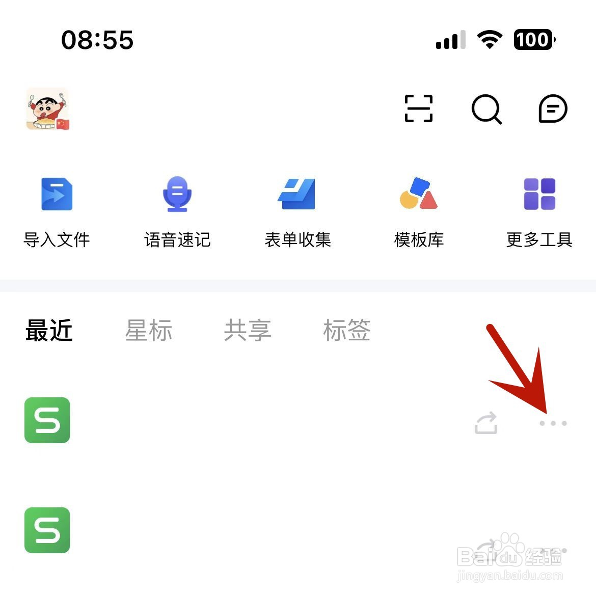 金山文档如何删除无用的文档