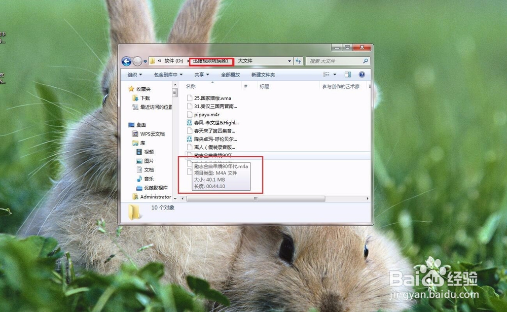 iPhone和支持的m4a格式怎么转换为mp3格式