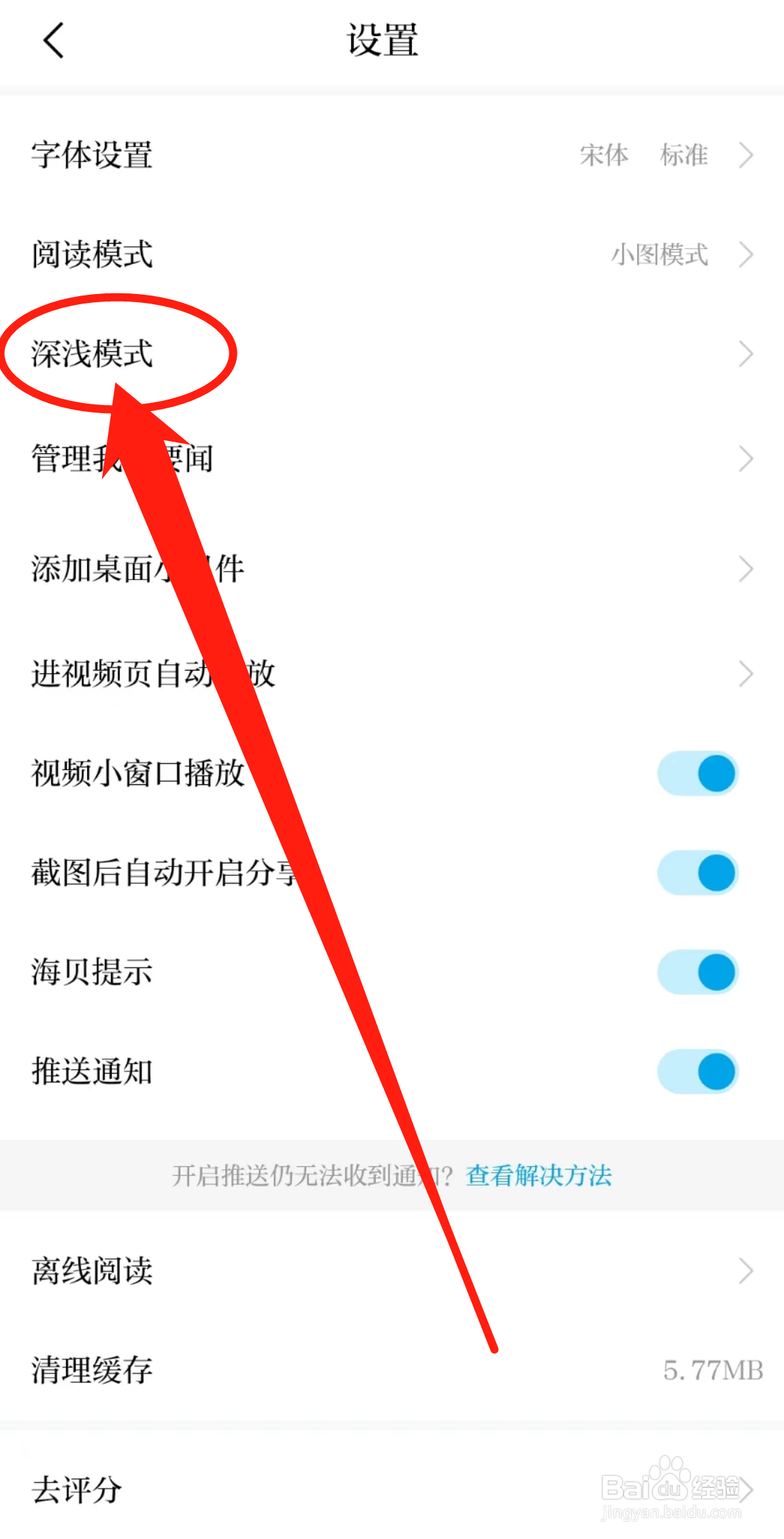 澎湃新闻APP中的深浅模式在哪里查看