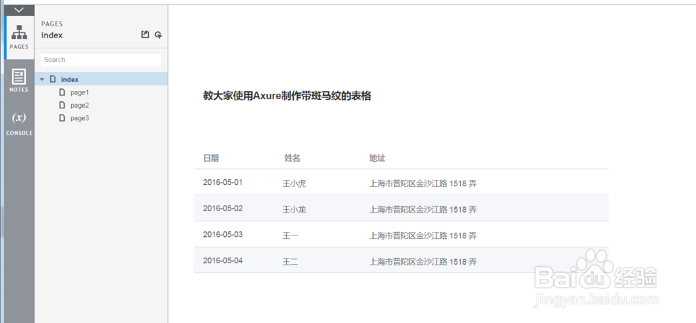 教大家使用Axure制作带斑马纹的表格