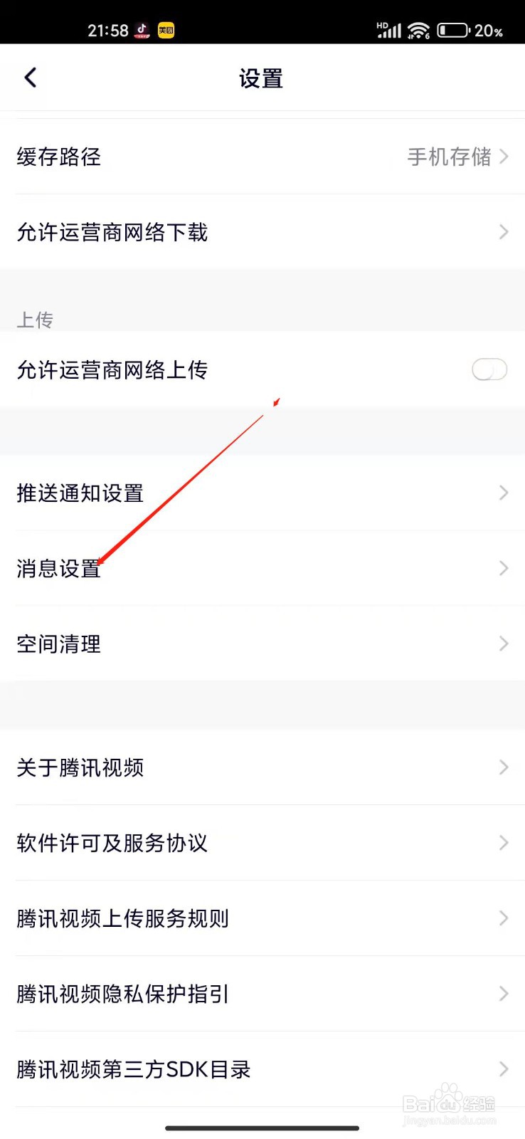 腾讯视频怎么设置活动通知