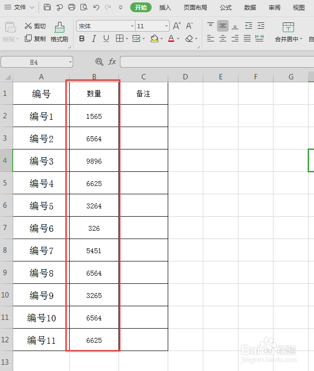 excel表格中,查找数据重复值并标记