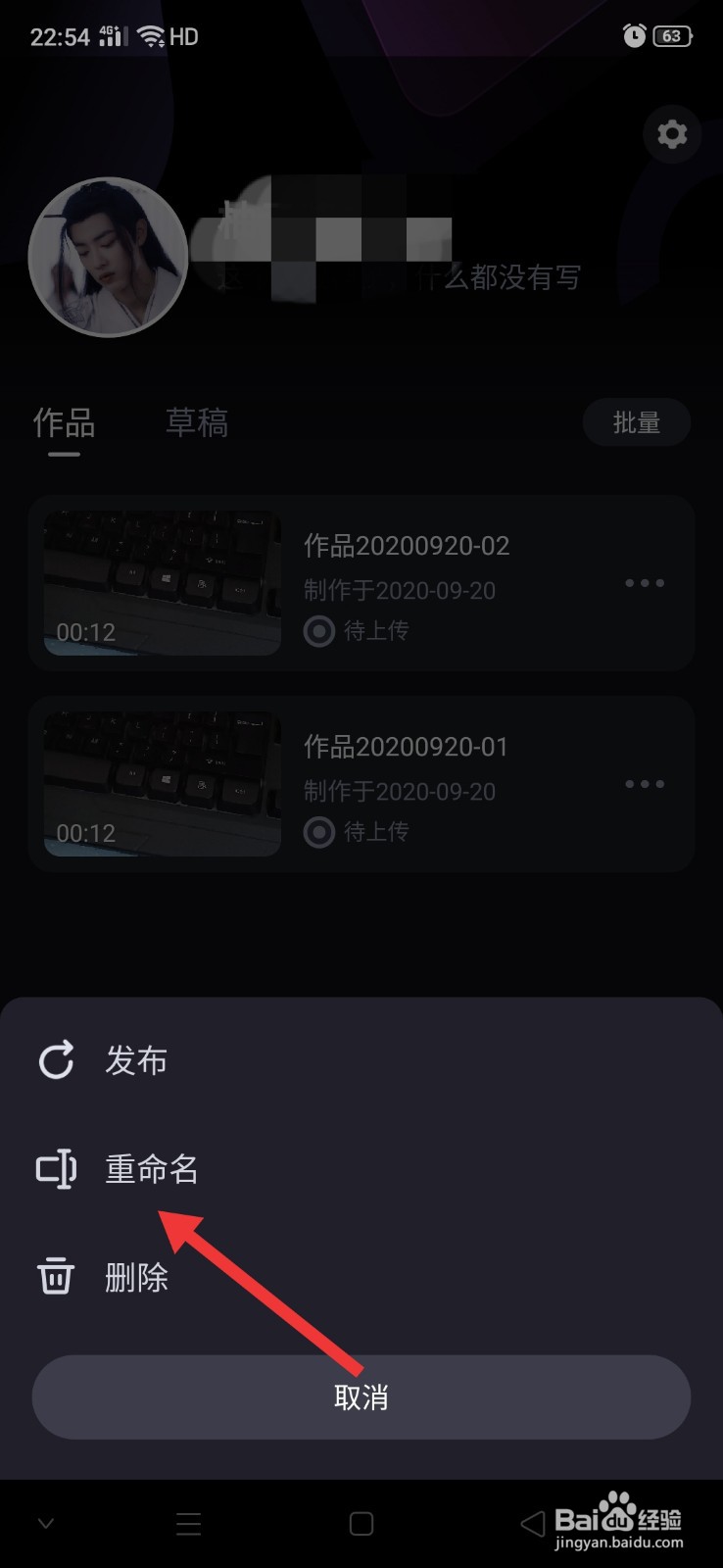 必剪怎么给视频重命名