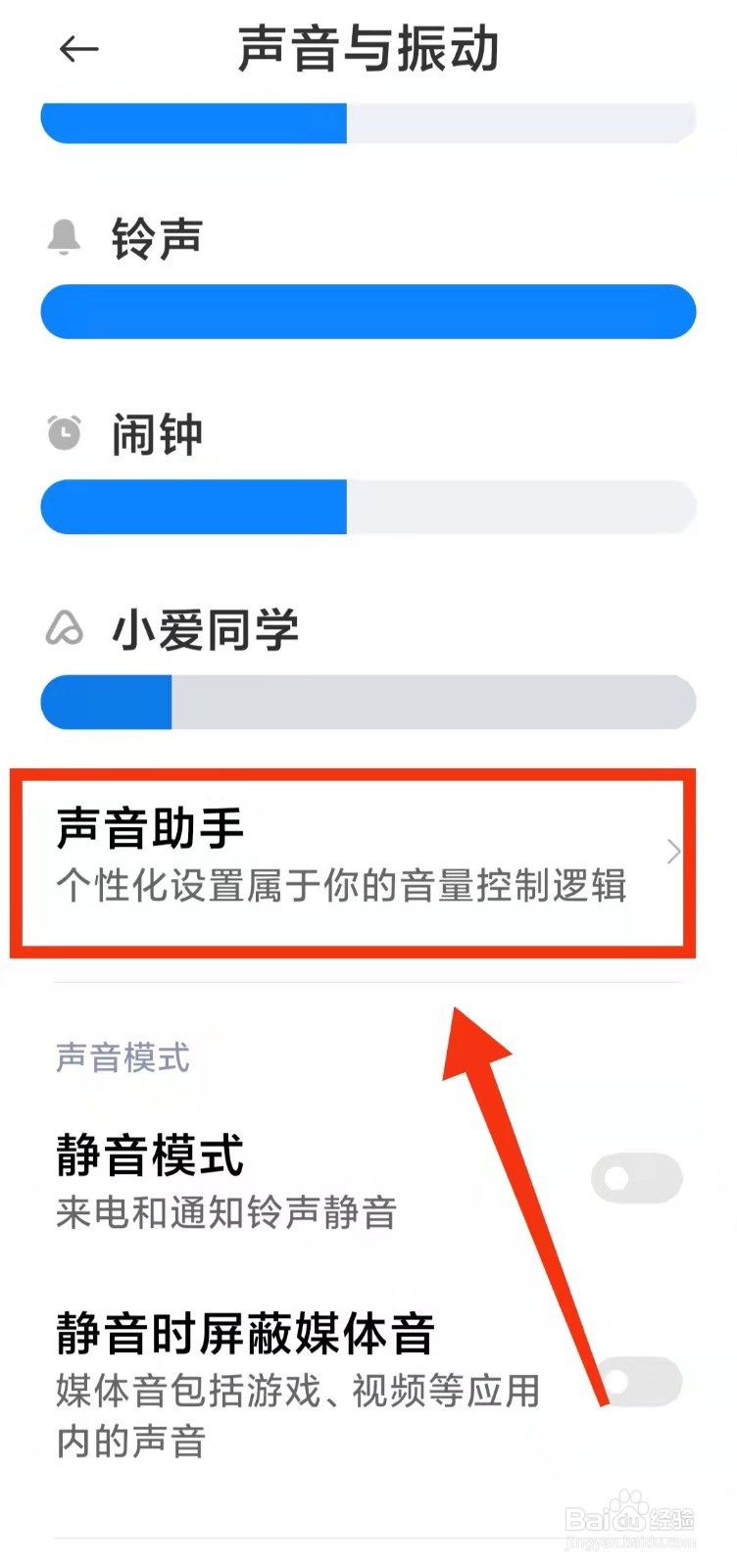 怎样开启小米手机的“多应用媒体音调节功能”